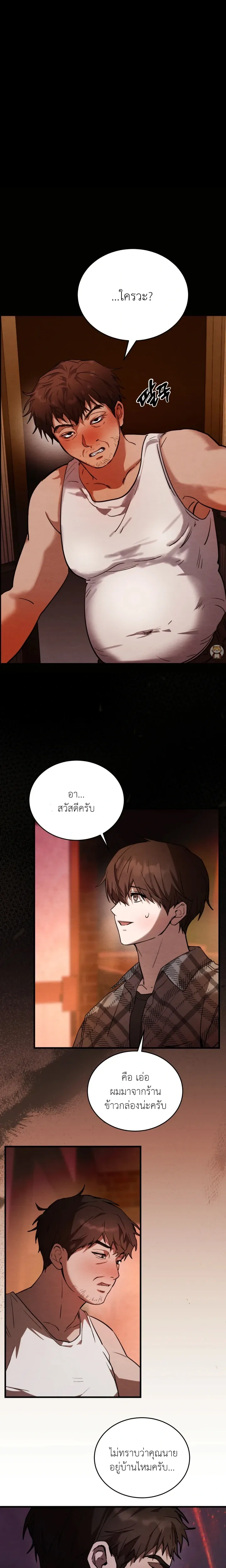 Garden of Kindness หน้า 1