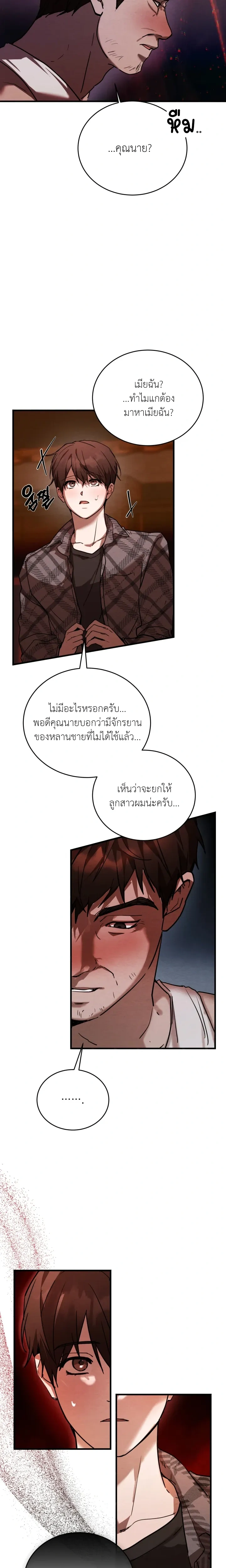 Garden of Kindness หน้า 2