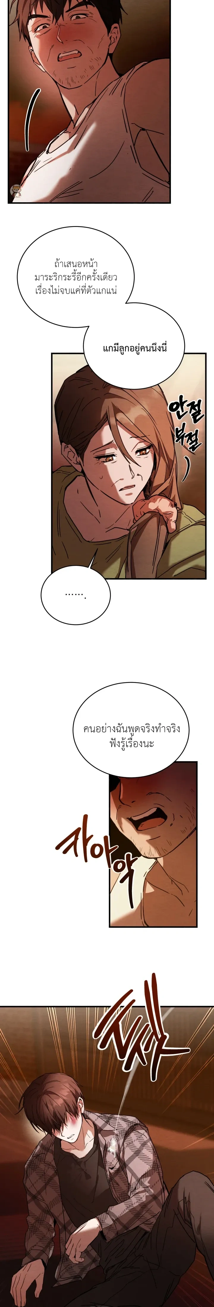 Garden of Kindness หน้า 12