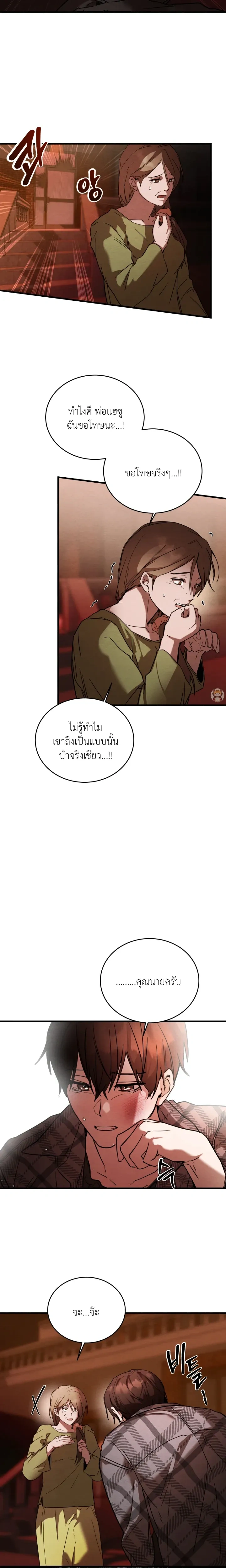 Garden of Kindness หน้า 13