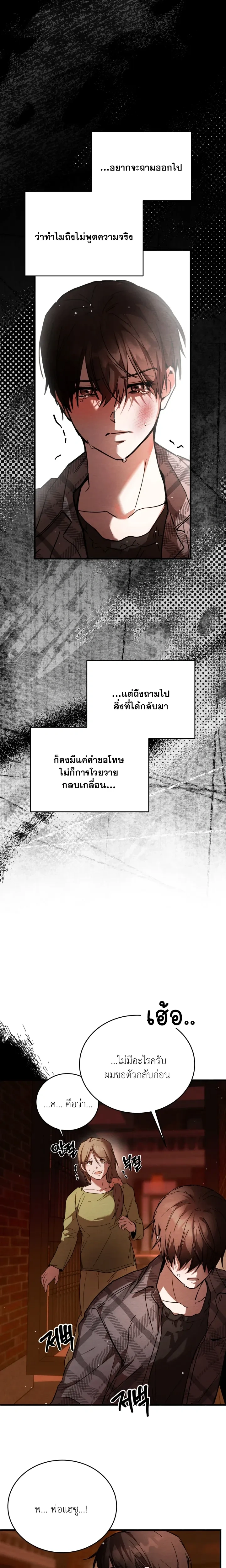 Garden of Kindness หน้า 14