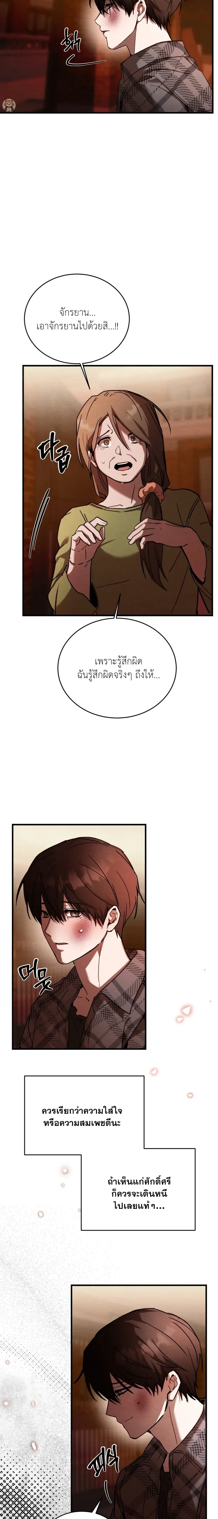 Garden of Kindness หน้า 15
