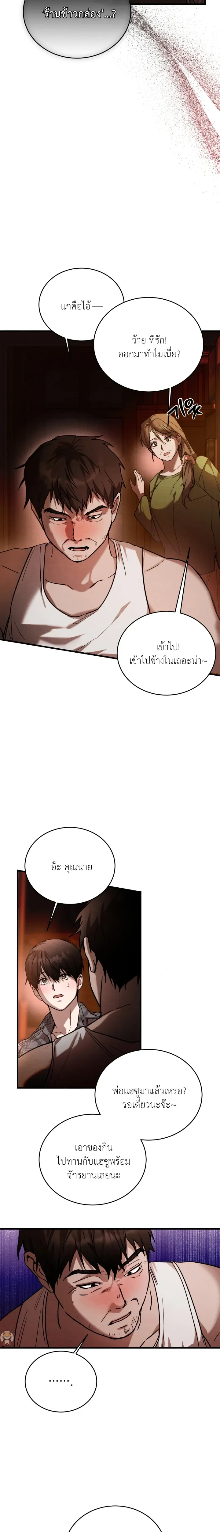 Garden of Kindness หน้า 3