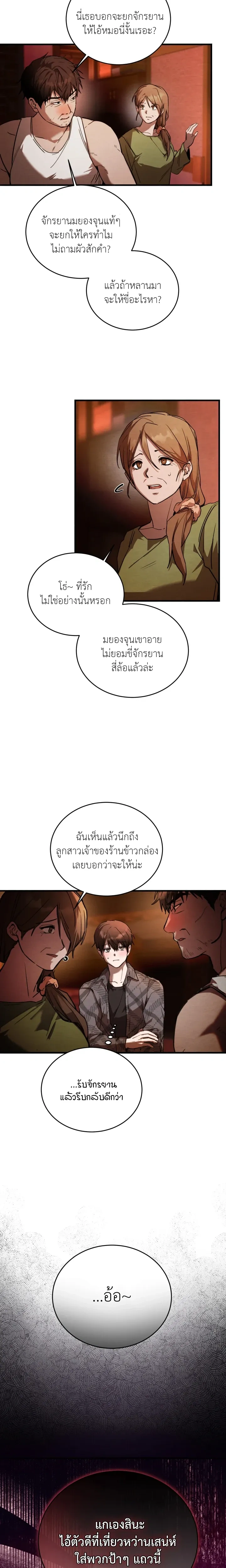 Garden of Kindness หน้า 4