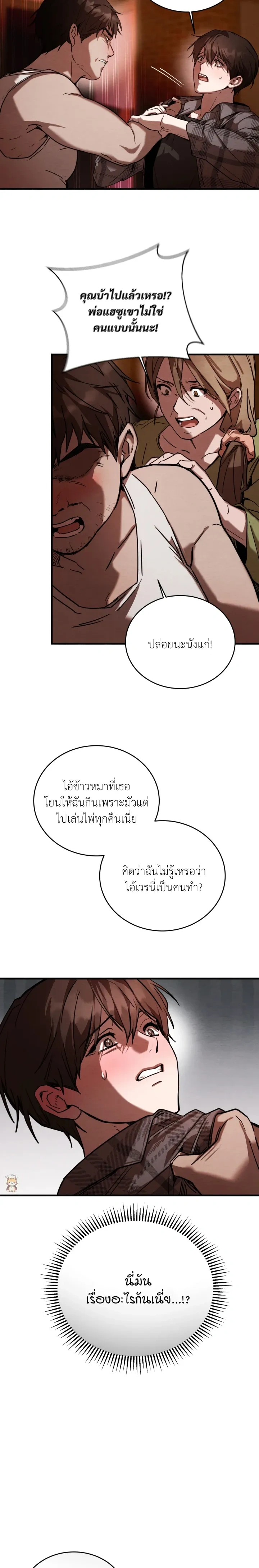 Garden of Kindness หน้า 6