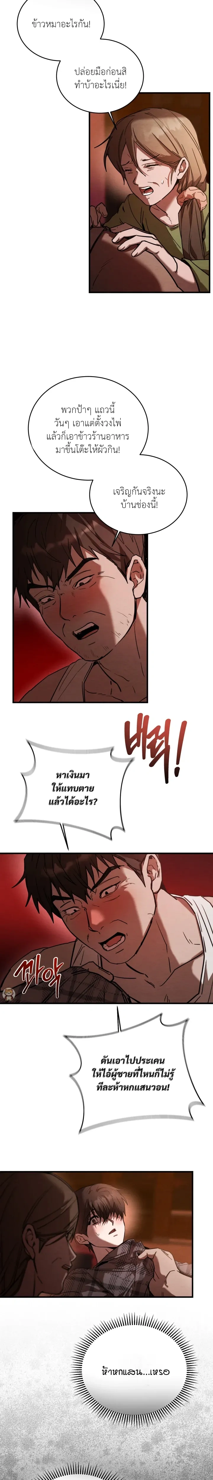 Garden of Kindness หน้า 7