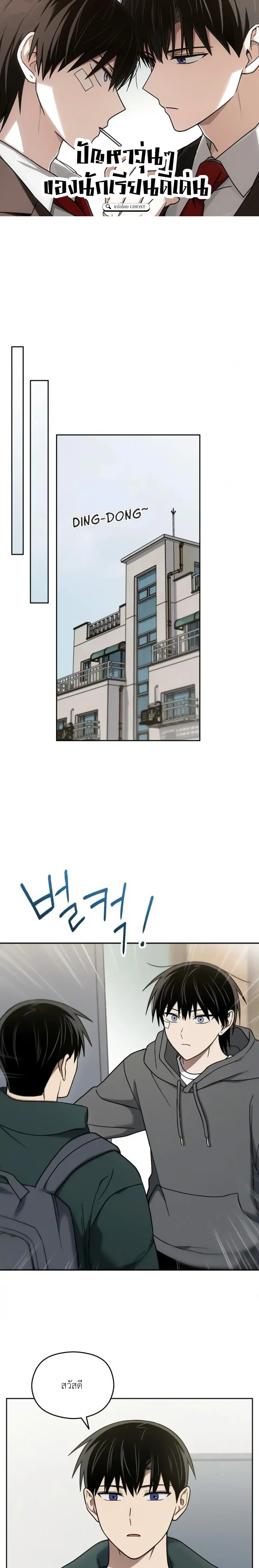 Troubles of the Excellent Student หน้า 1