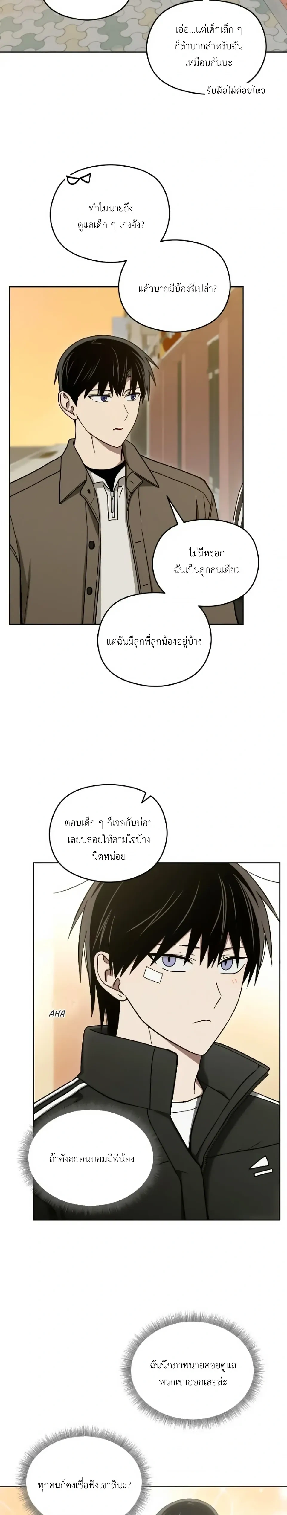 Troubles of the Excellent Student หน้า 11