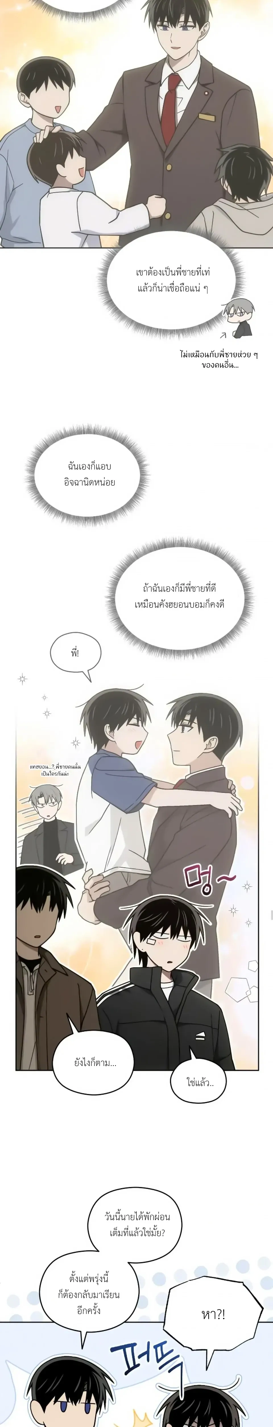 Troubles of the Excellent Student หน้า 12