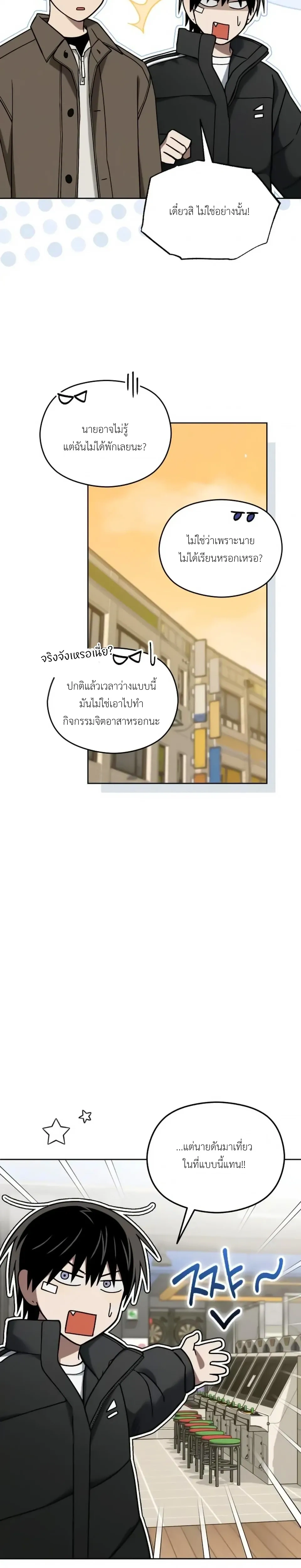 Troubles of the Excellent Student หน้า 13