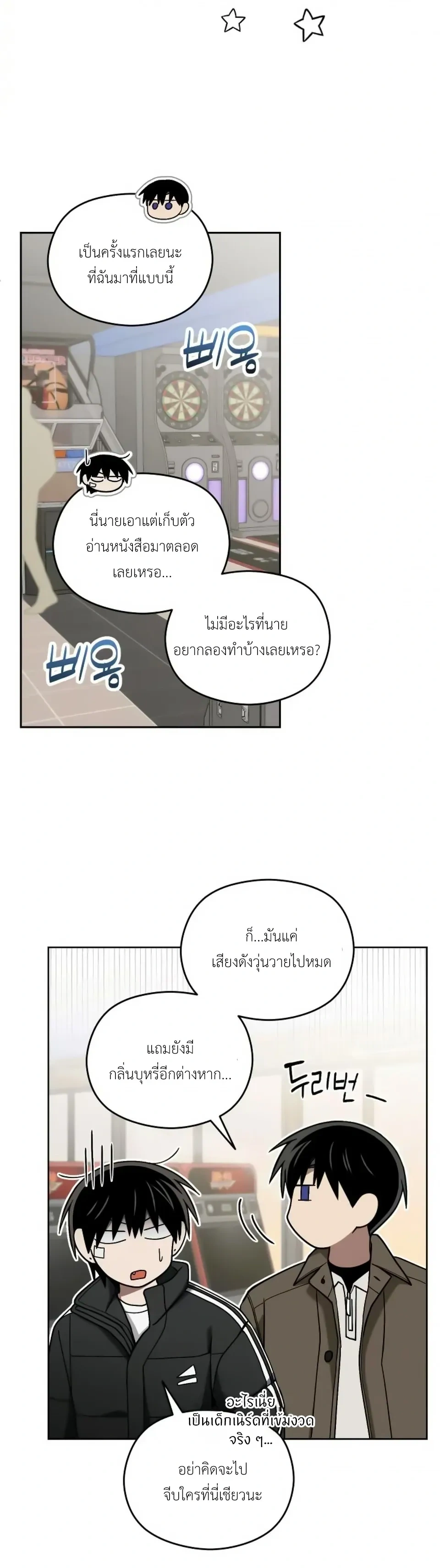 Troubles of the Excellent Student หน้า 14