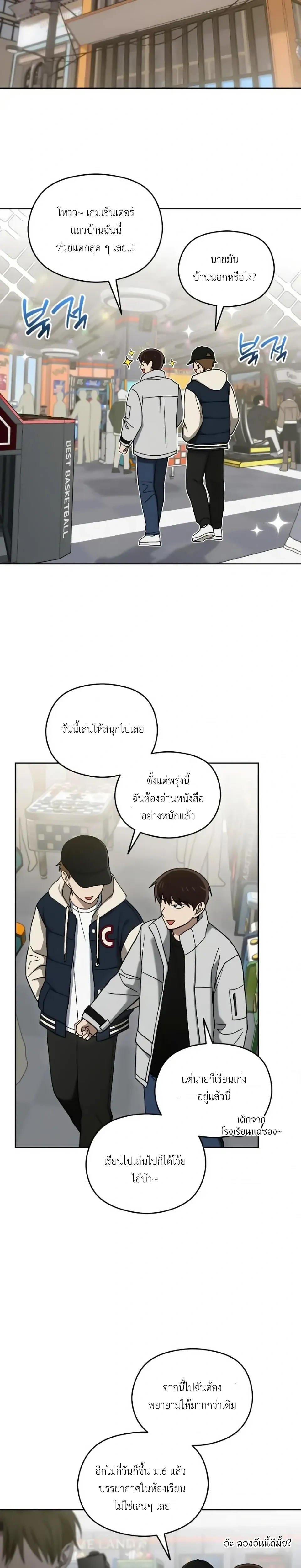 Troubles of the Excellent Student หน้า 18