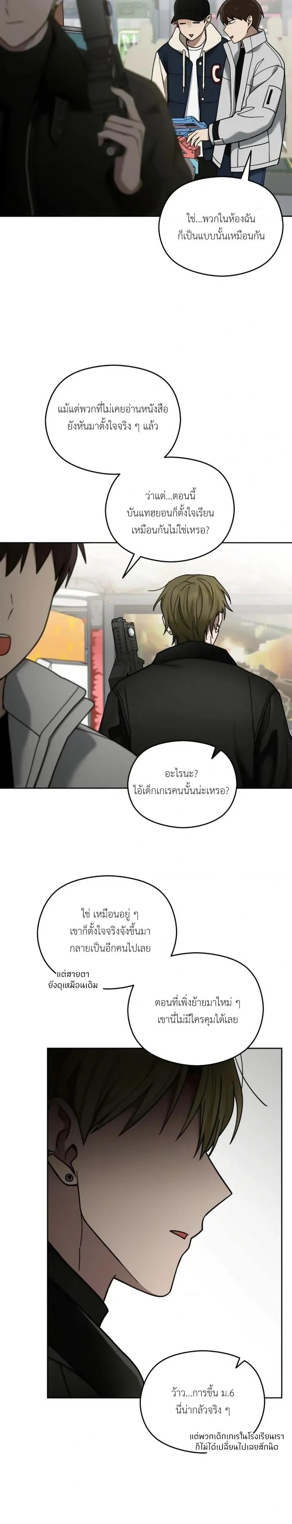 Troubles of the Excellent Student หน้า 19