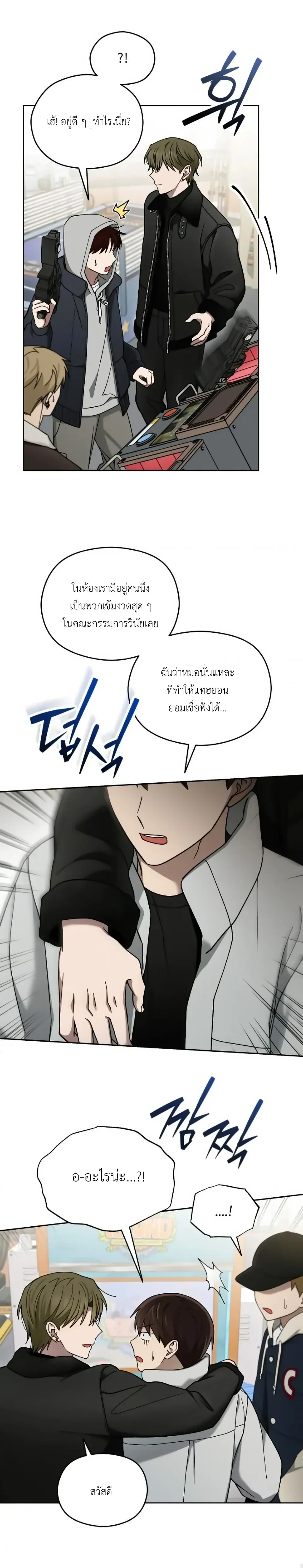 Troubles of the Excellent Student หน้า 20