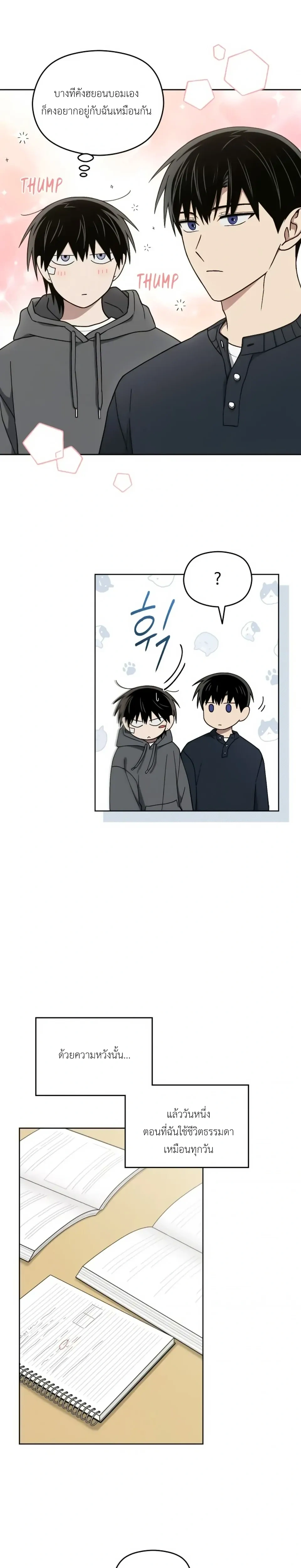 Troubles of the Excellent Student หน้า 3
