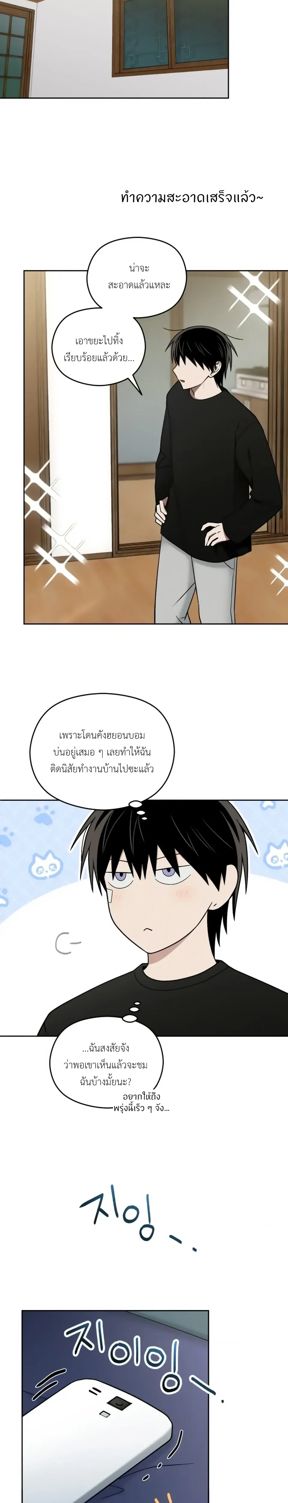 Troubles of the Excellent Student หน้า 22