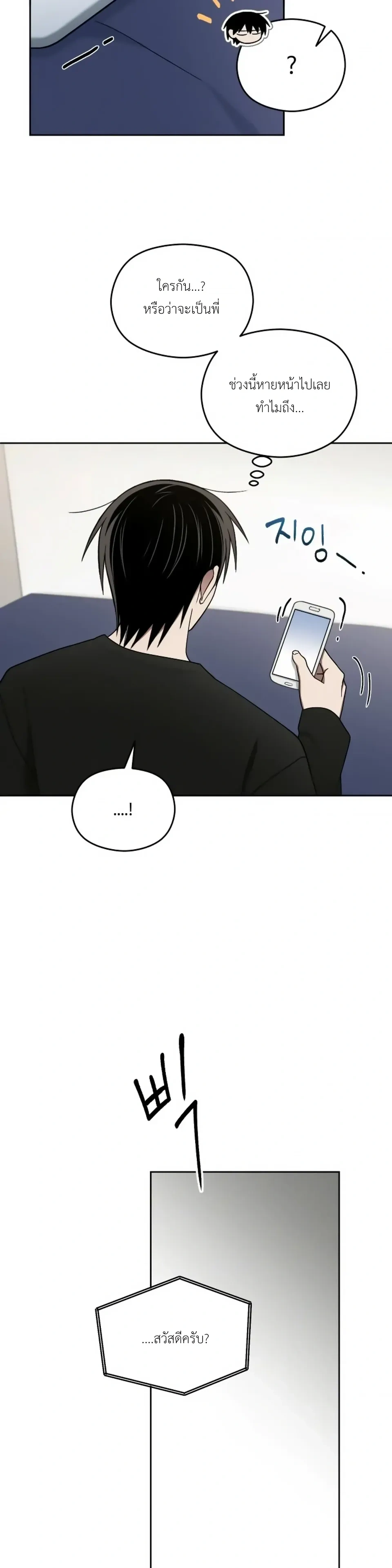 Troubles of the Excellent Student หน้า 23