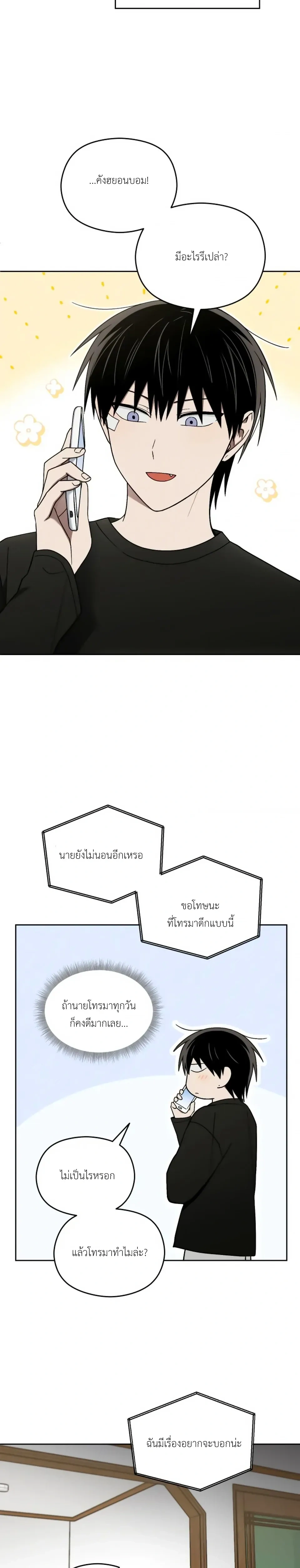 Troubles of the Excellent Student หน้า 24