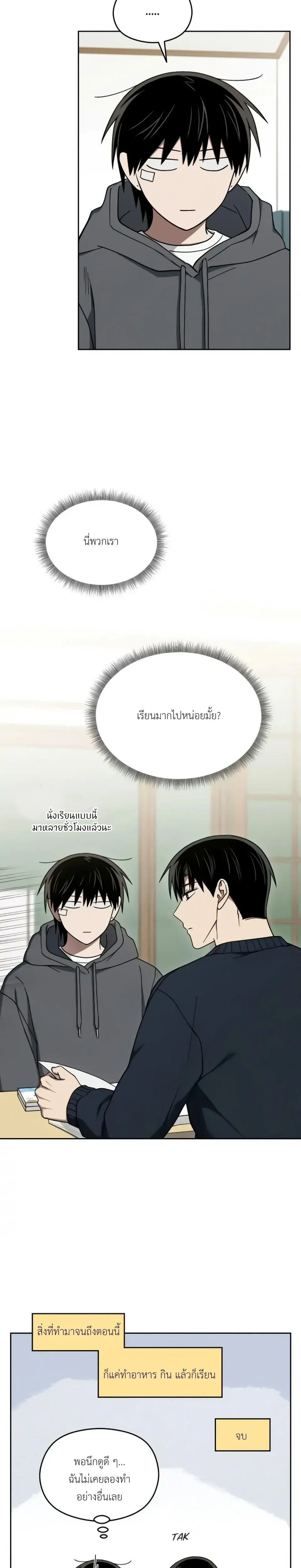 Troubles of the Excellent Student หน้า 4