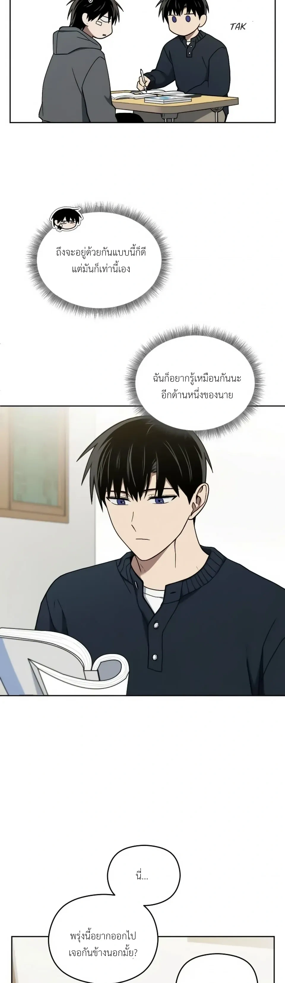 Troubles of the Excellent Student หน้า 5