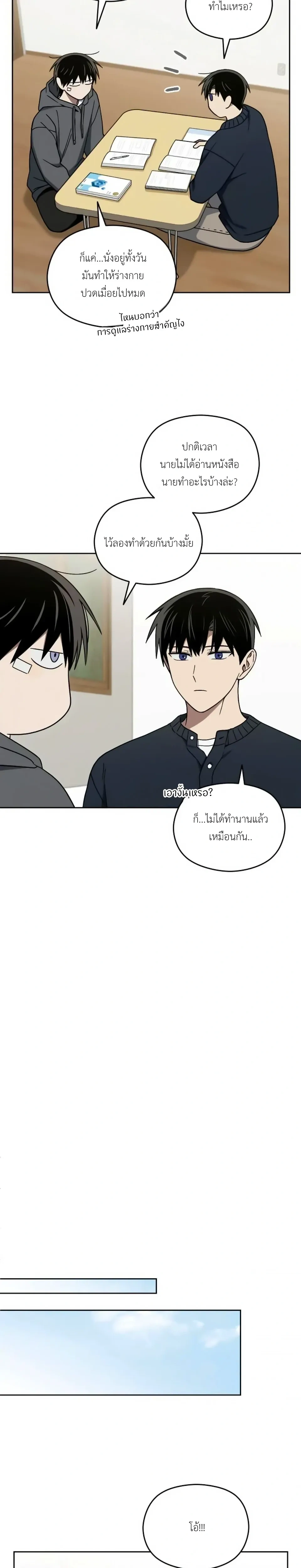 Troubles of the Excellent Student หน้า 6