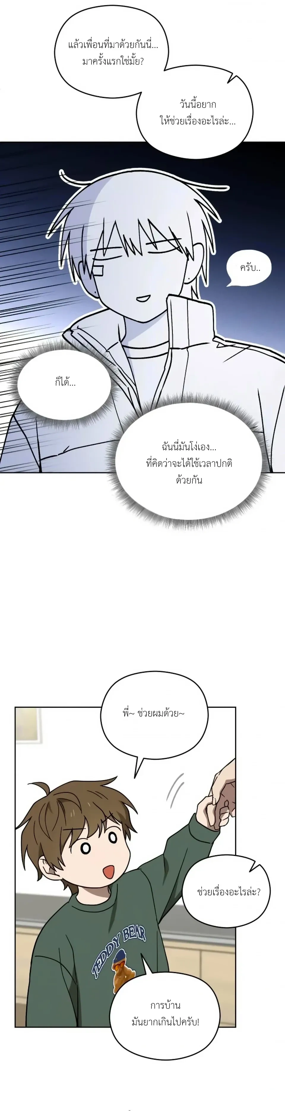 Troubles of the Excellent Student หน้า 8
