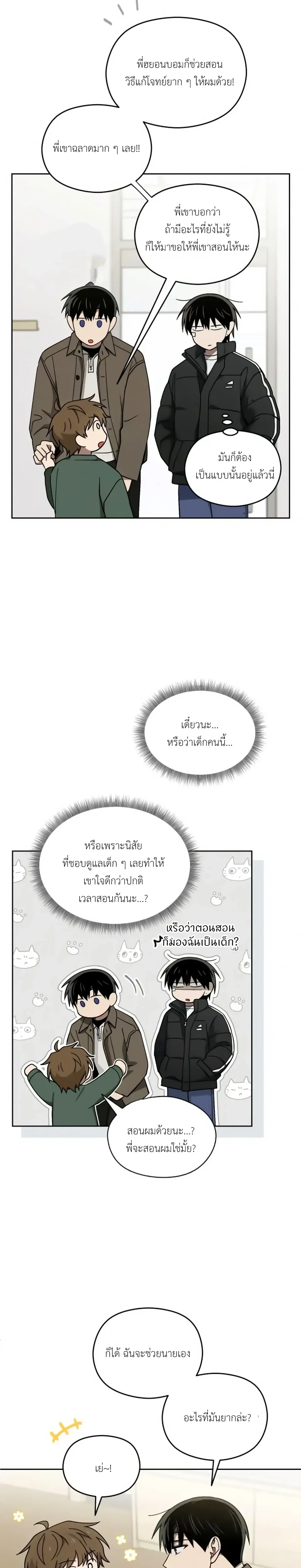Troubles of the Excellent Student หน้า 9
