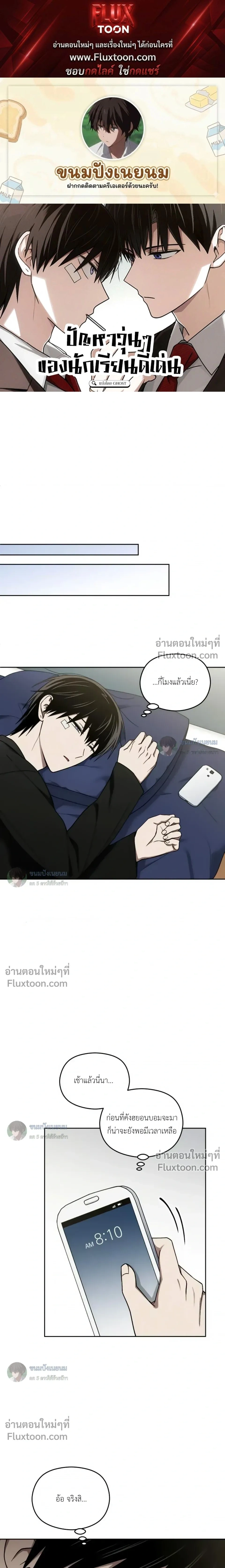 Troubles of the Excellent Student หน้า 1