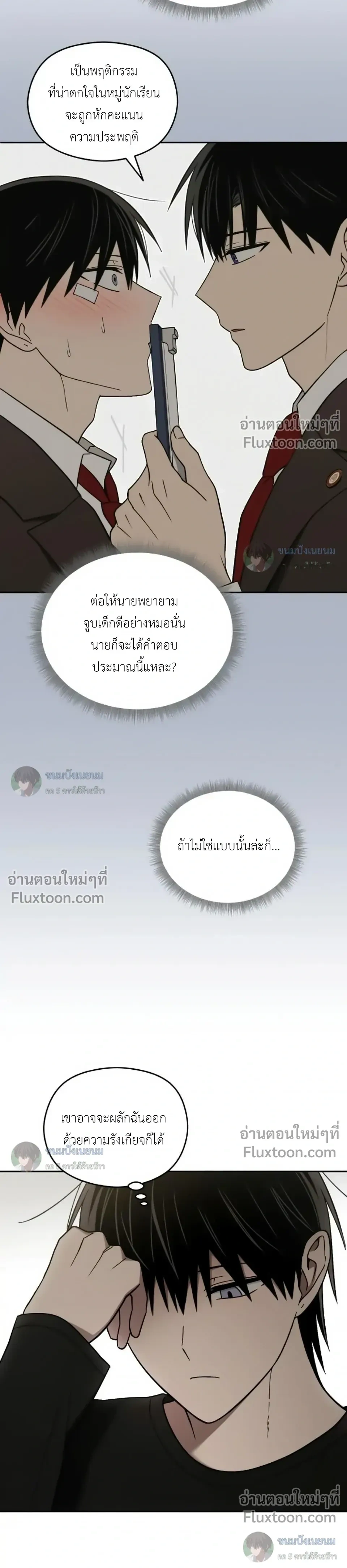 Troubles of the Excellent Student หน้า 15