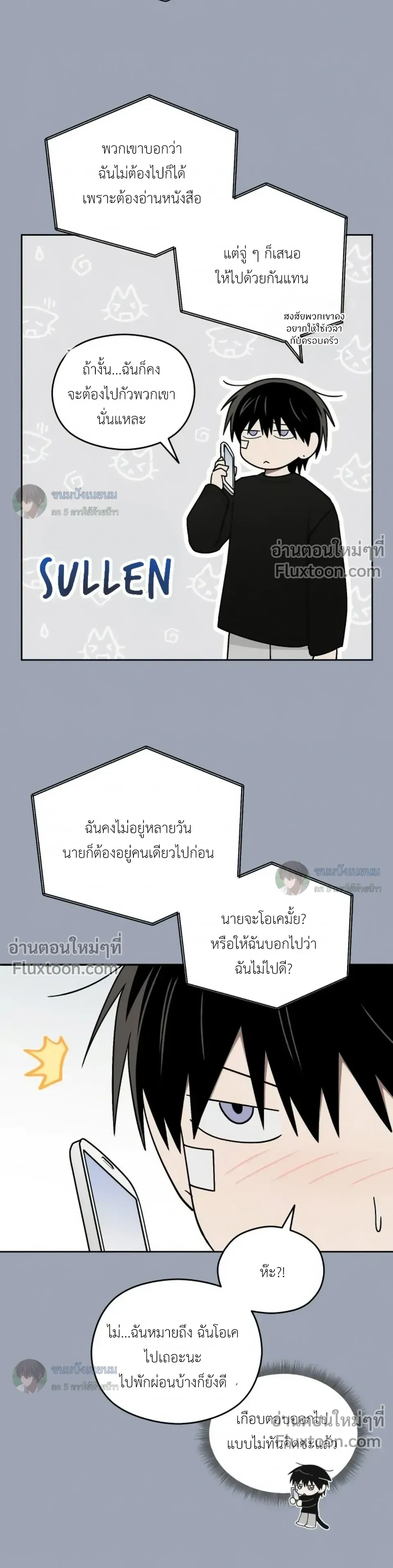 Troubles of the Excellent Student หน้า 3