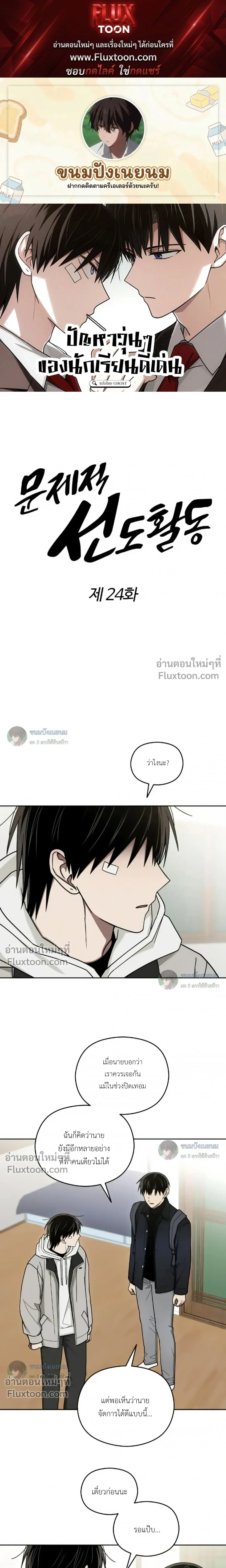 Troubles of the Excellent Student หน้า 1