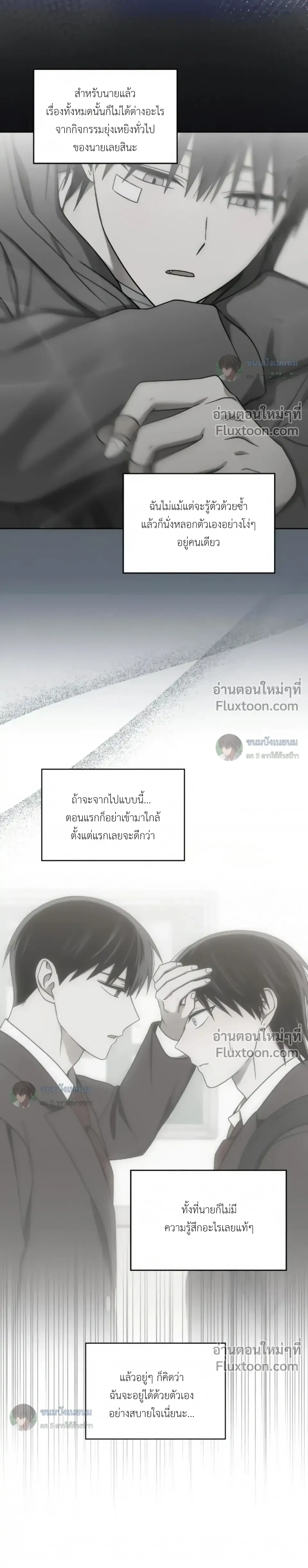 Troubles of the Excellent Student หน้า 15