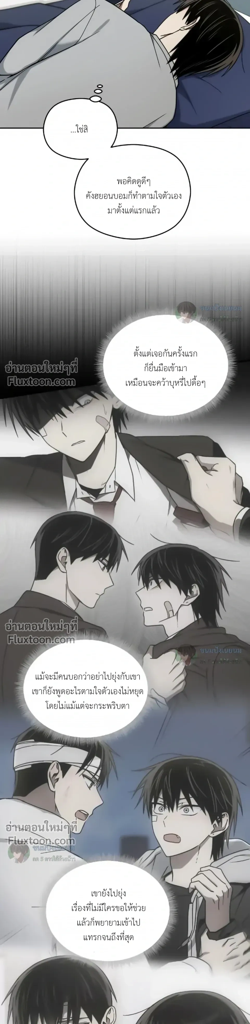 Troubles of the Excellent Student หน้า 18