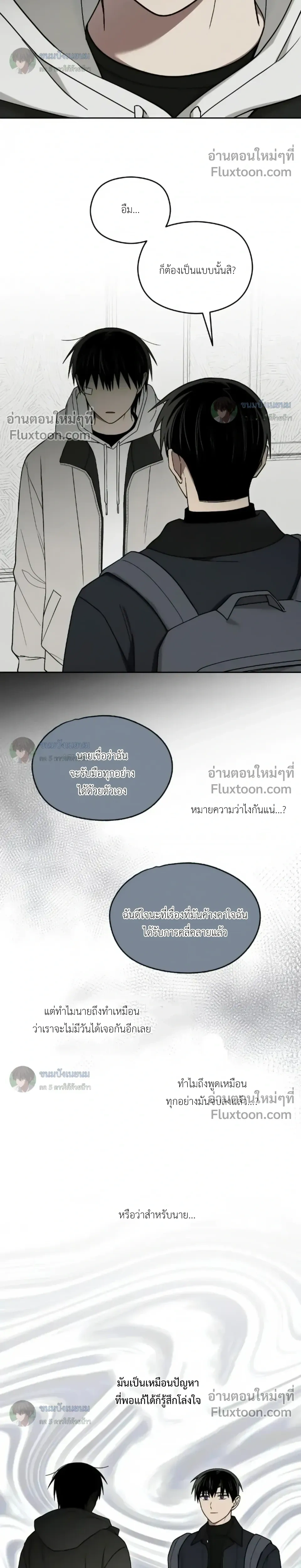 Troubles of the Excellent Student หน้า 5