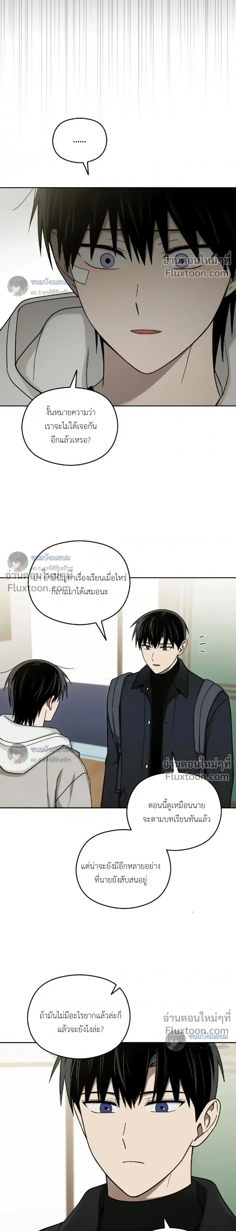 Troubles of the Excellent Student หน้า 7