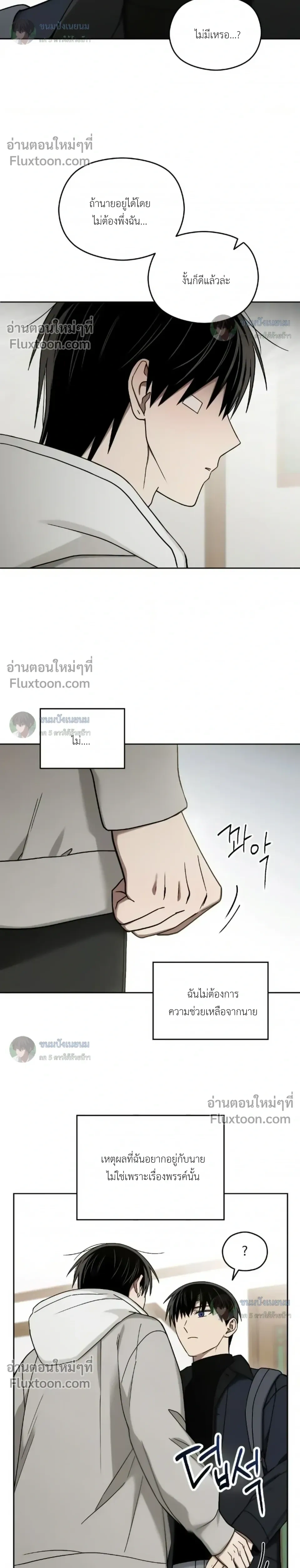 Troubles of the Excellent Student หน้า 8