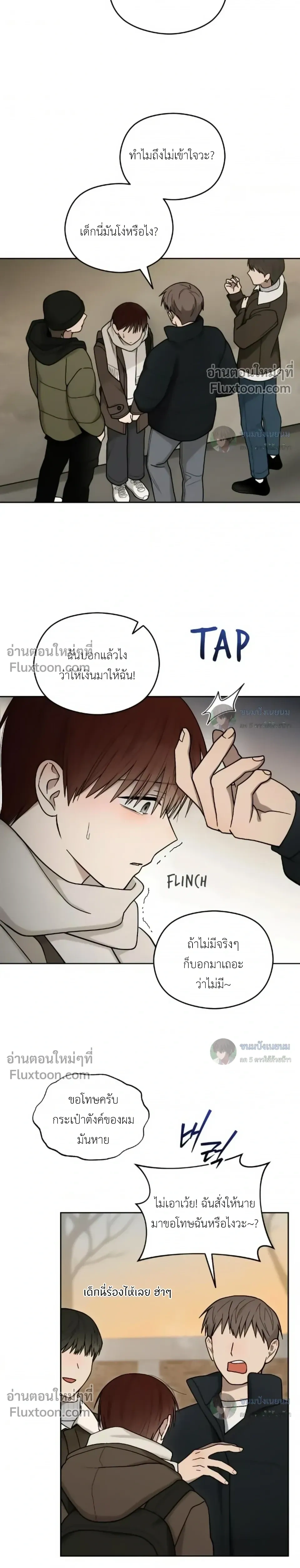 Troubles of the Excellent Student หน้า 13