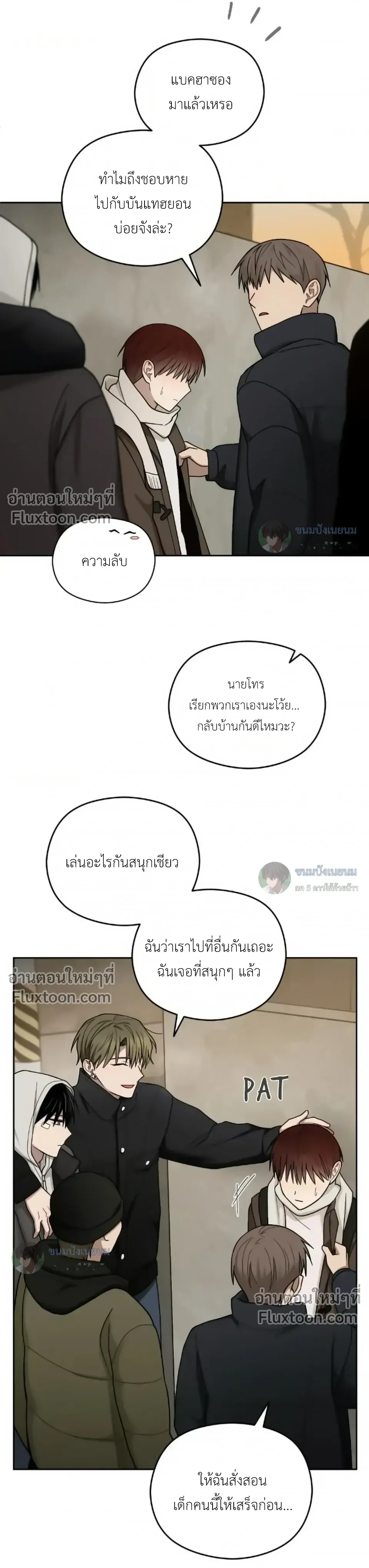 Troubles of the Excellent Student หน้า 15