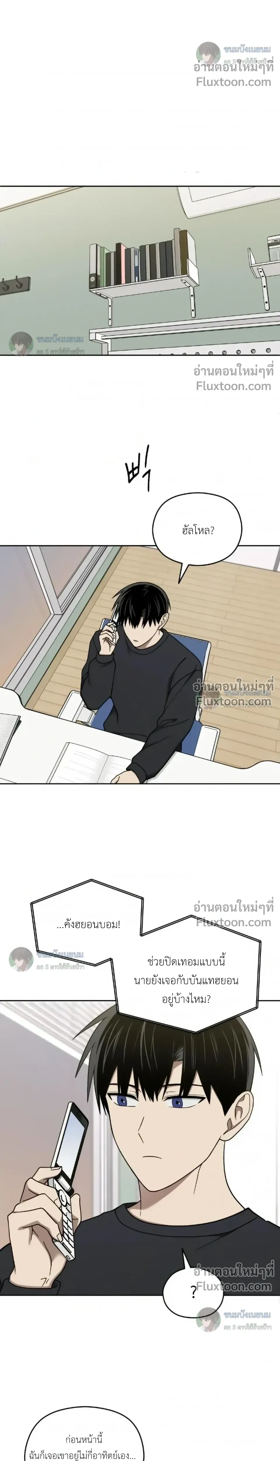 Troubles of the Excellent Student หน้า 20
