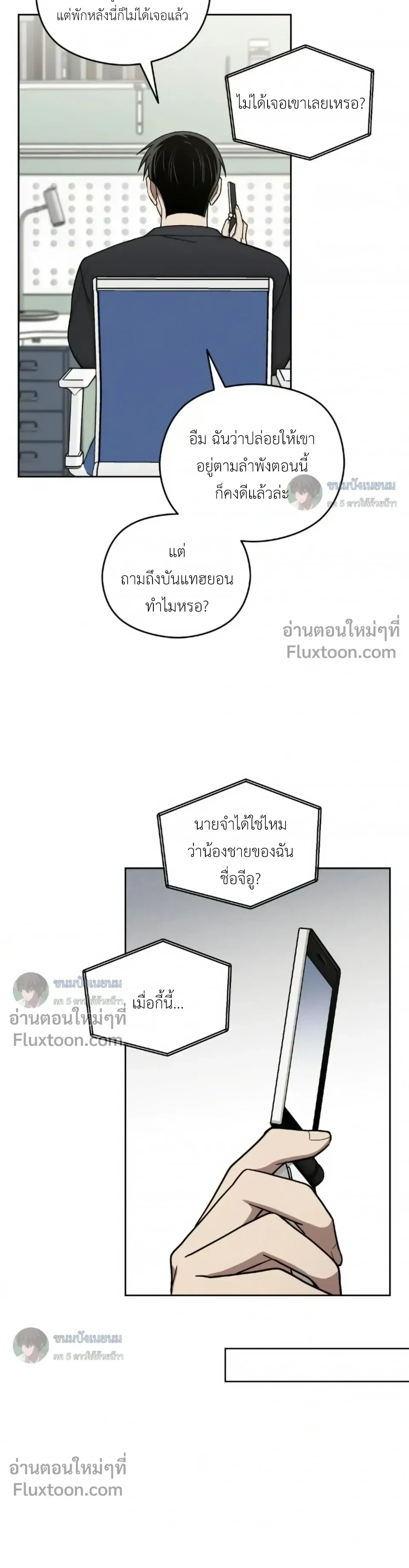 Troubles of the Excellent Student หน้า 21