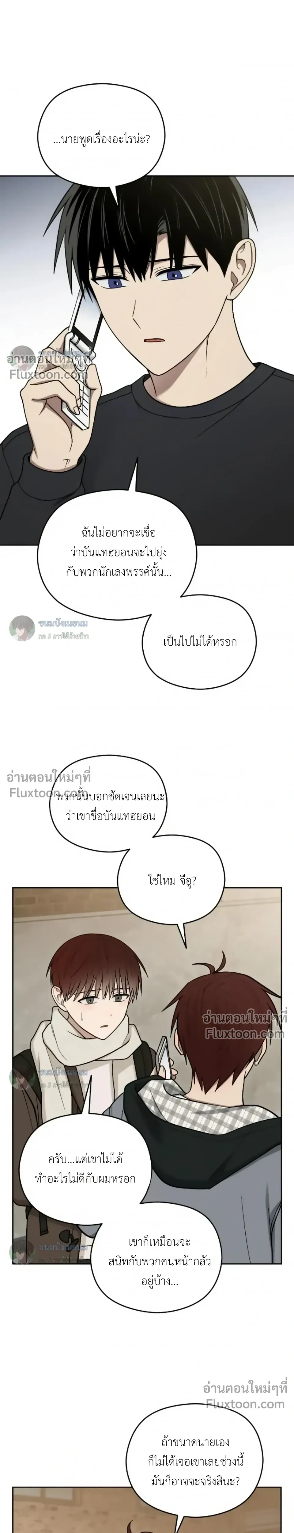 Troubles of the Excellent Student หน้า 22