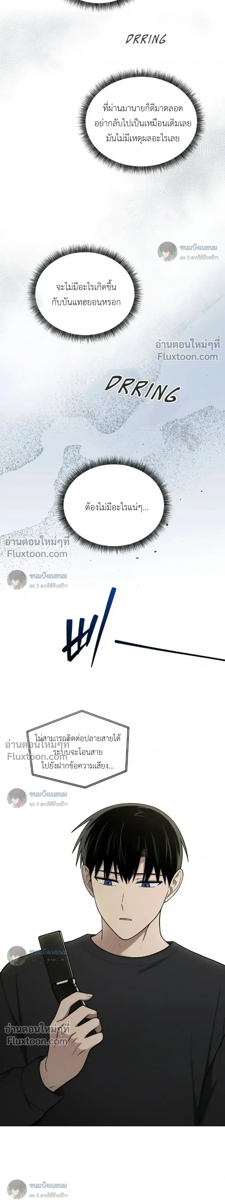 Troubles of the Excellent Student หน้า 24
