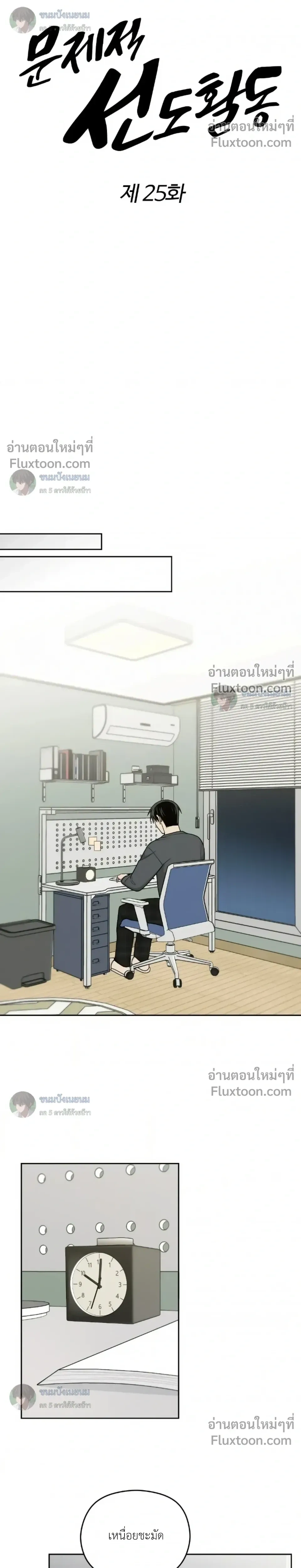 Troubles of the Excellent Student หน้า 5