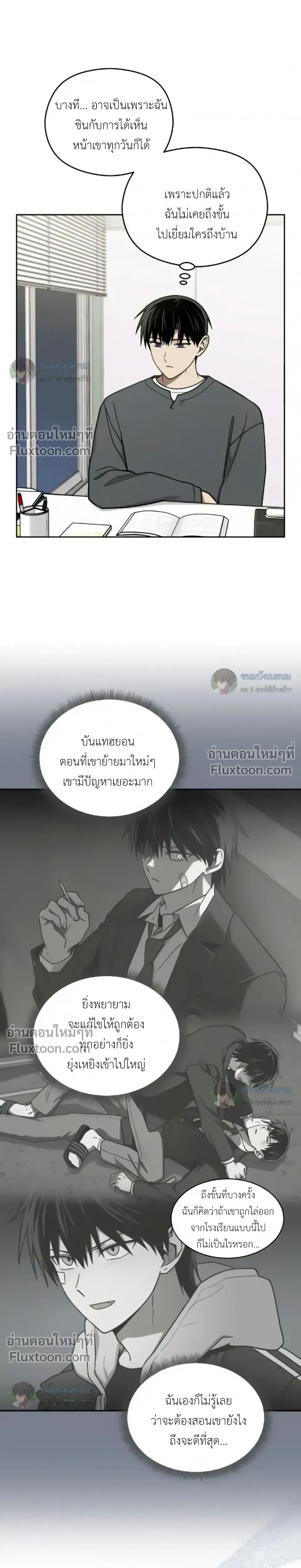 Troubles of the Excellent Student หน้า 7