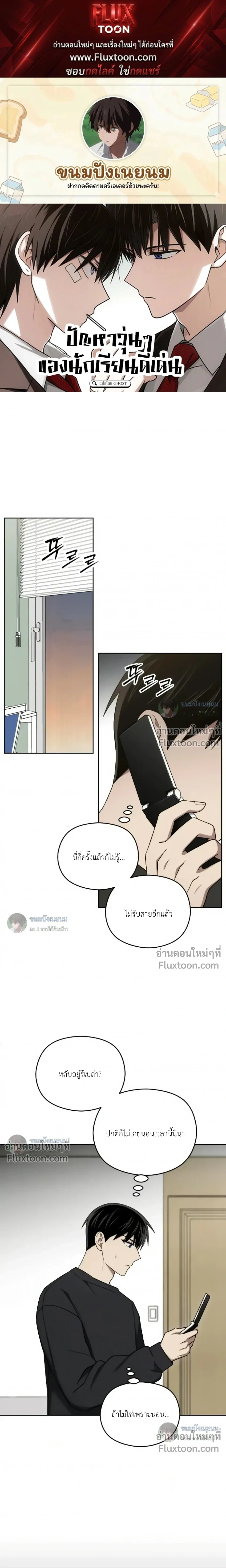 Troubles of the Excellent Student หน้า 1