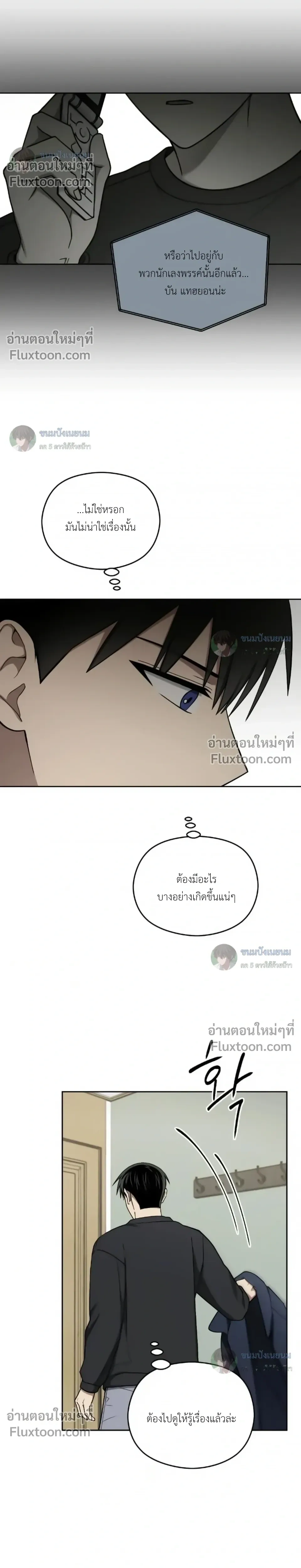 Troubles of the Excellent Student หน้า 2