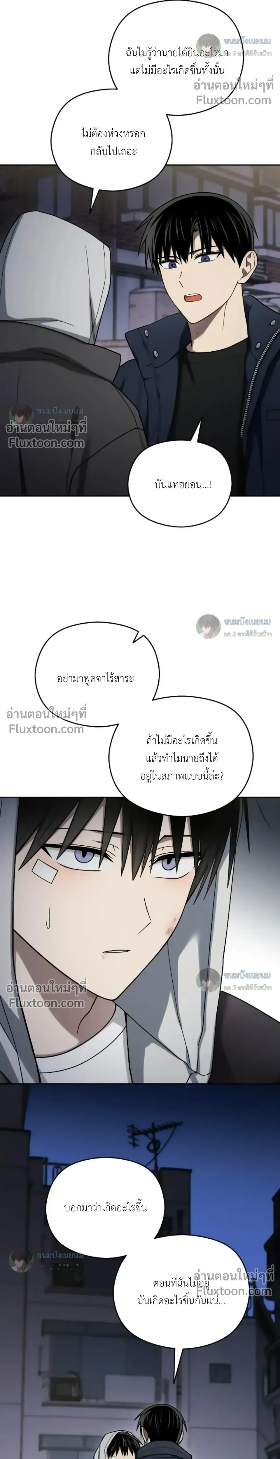 Troubles of the Excellent Student หน้า 14