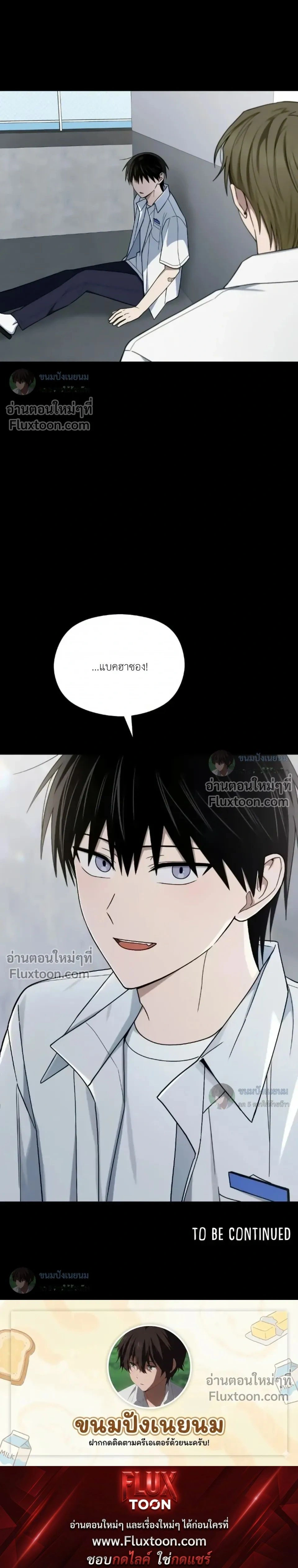 Troubles of the Excellent Student หน้า 24