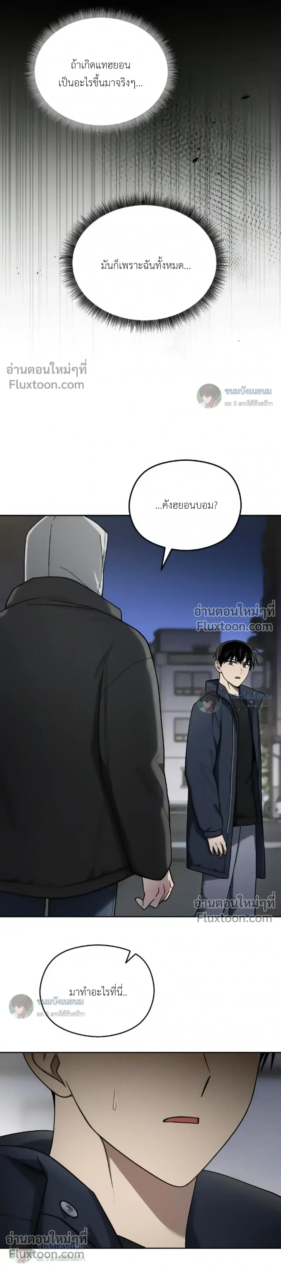 Troubles of the Excellent Student หน้า 9