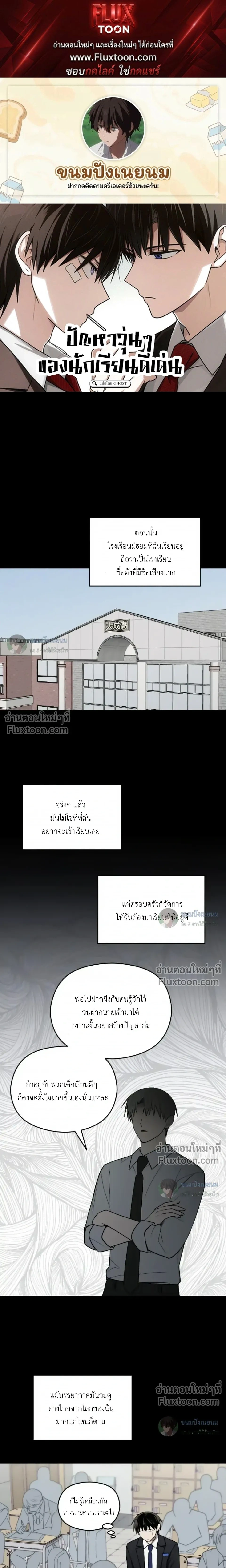 Troubles of the Excellent Student หน้า 1